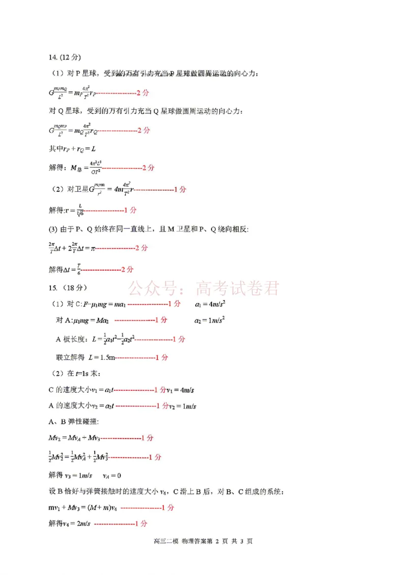 哈三中2026年高三学年第二次模拟考试物理+答案_副本_2026届黑龙江哈尔滨三中高三第二次模拟考试全科_04物理_黑龙江哈尔滨三中高三第二次模拟考试