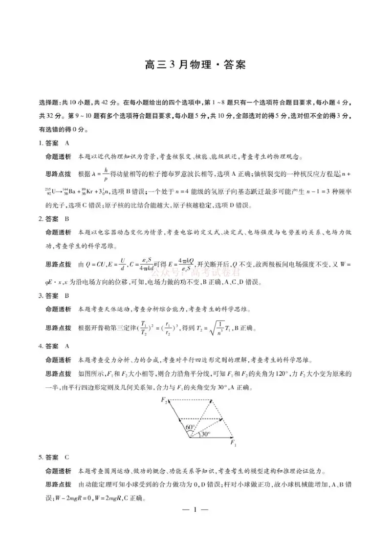 安徽省部分学校2026届高三3月联考物理答案_2026届安徽省合肥市八中高三下学期3月模拟预测_04物理2026届安徽省合肥市八中高三下学期3月模拟预测