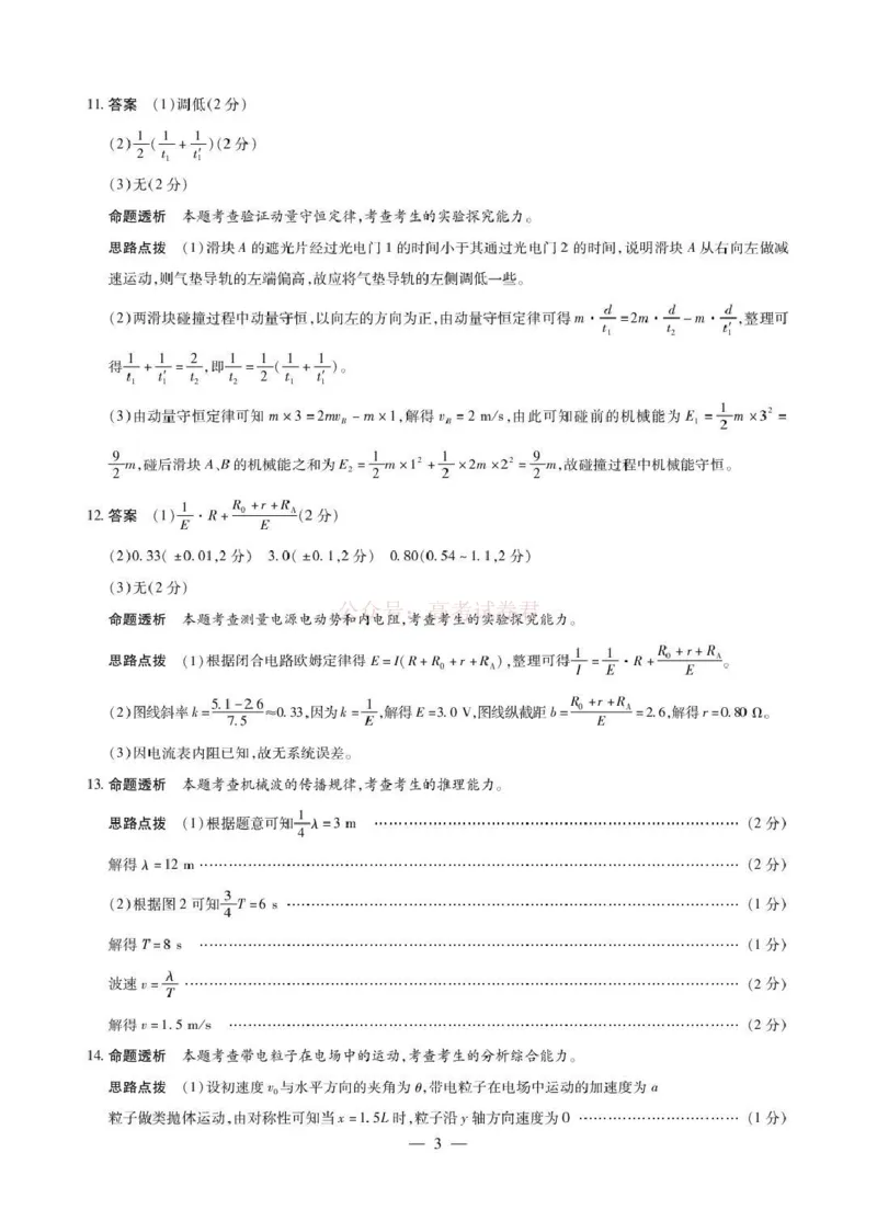 安徽省部分学校2026届高三3月联考物理答案_2026届安徽省合肥市八中高三下学期3月模拟预测_04物理2026届安徽省合肥市八中高三下学期3月模拟预测