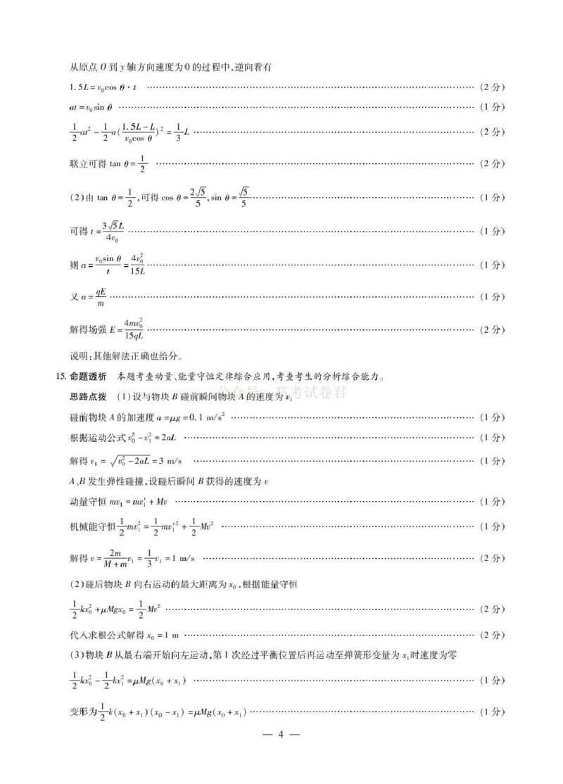 安徽省部分学校2026届高三3月联考物理答案_2026届安徽省合肥市八中高三下学期3月模拟预测_04物理2026届安徽省合肥市八中高三下学期3月模拟预测