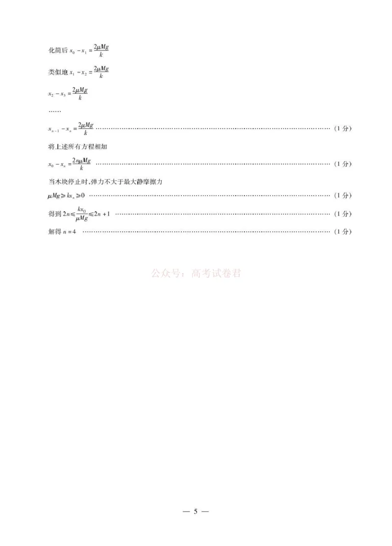 安徽省部分学校2026届高三3月联考物理答案_2026届安徽省合肥市八中高三下学期3月模拟预测_04物理2026届安徽省合肥市八中高三下学期3月模拟预测