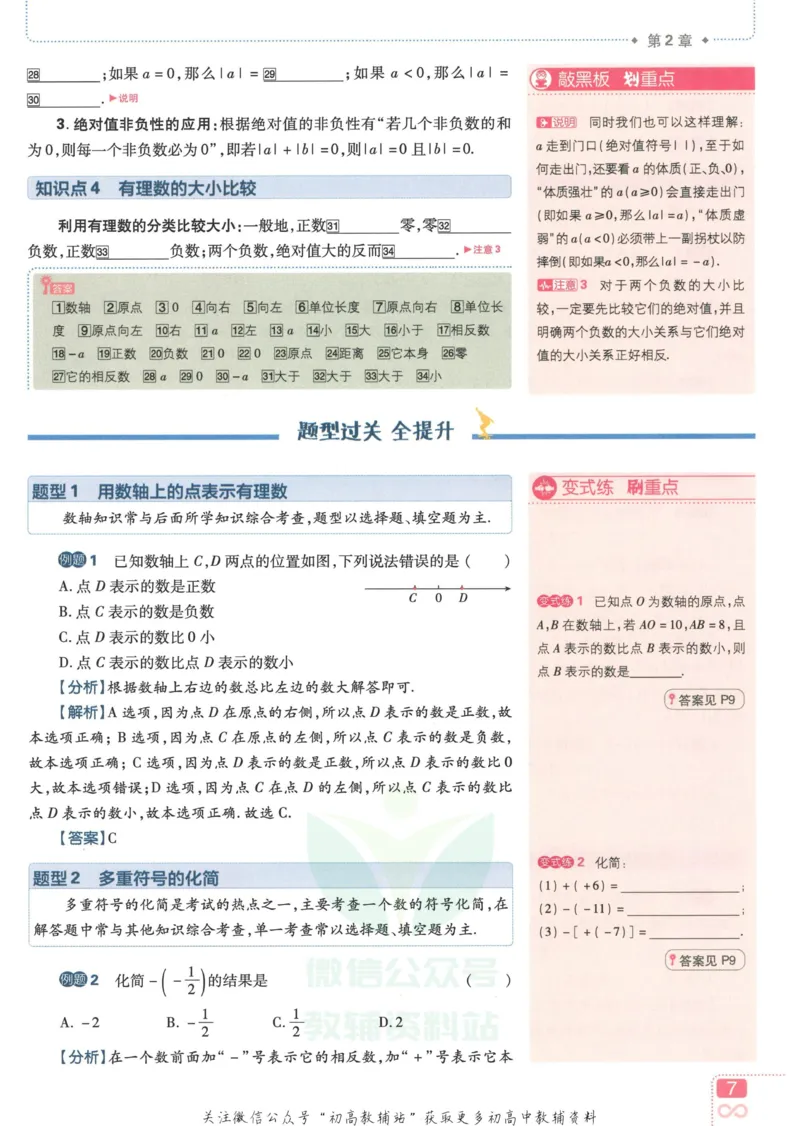 初中必刷题七年级上册数学华师版狂K重点_2、2025初中必刷题合集_初中必刷题23+24+25上册_2023版