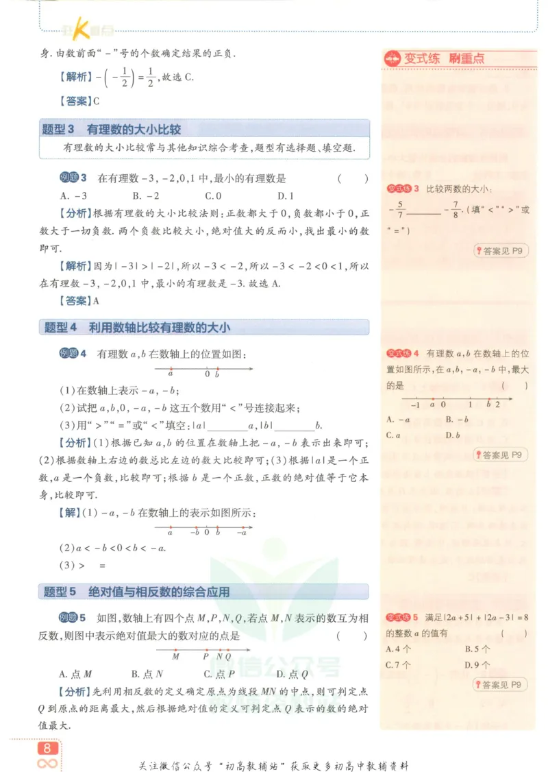 初中必刷题七年级上册数学华师版狂K重点_2、2025初中必刷题合集_初中必刷题23+24+25上册_2023版