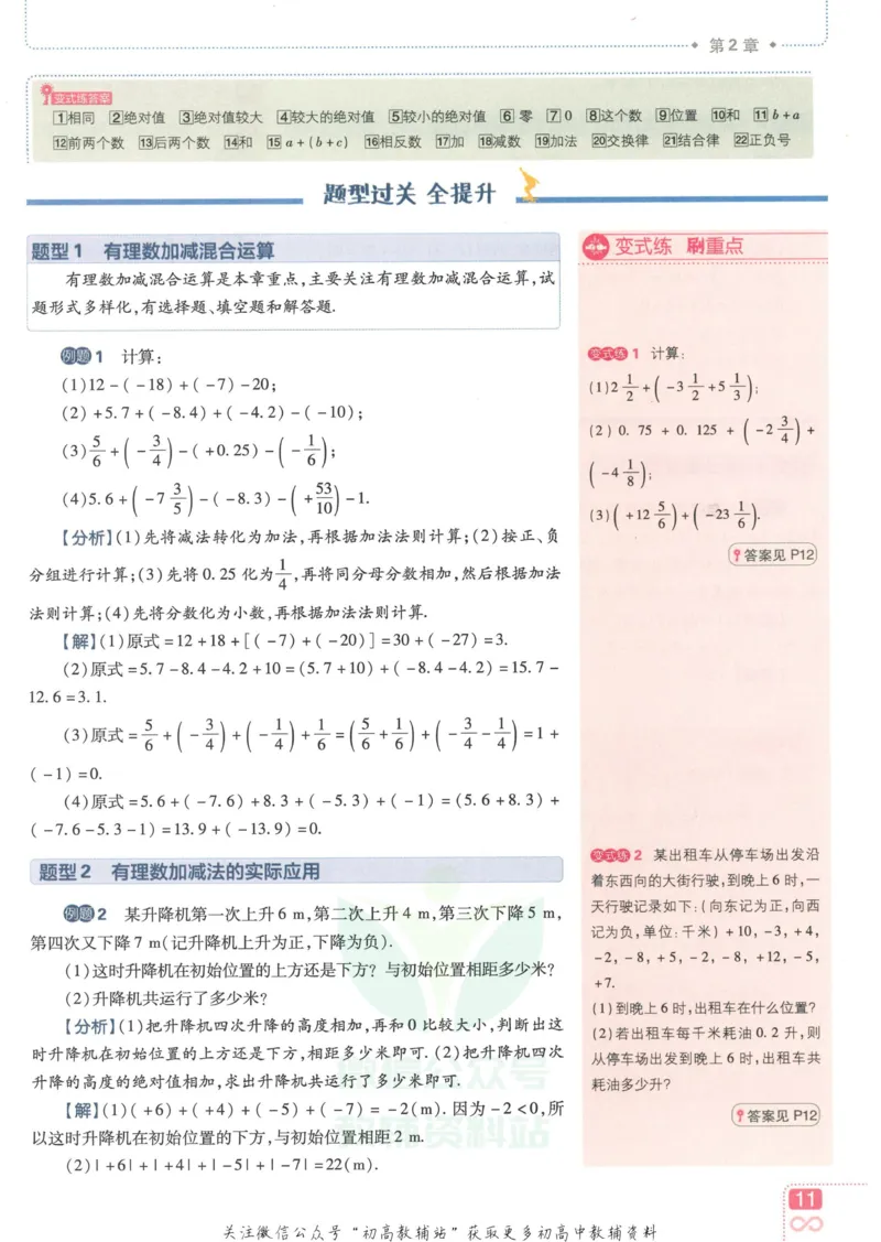 初中必刷题七年级上册数学华师版狂K重点_2、2025初中必刷题合集_初中必刷题23+24+25上册_2023版
