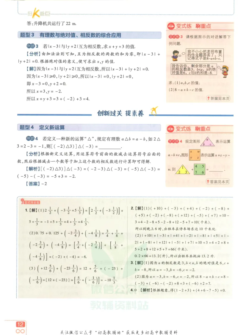 初中必刷题七年级上册数学华师版狂K重点_2、2025初中必刷题合集_初中必刷题23+24+25上册_2023版