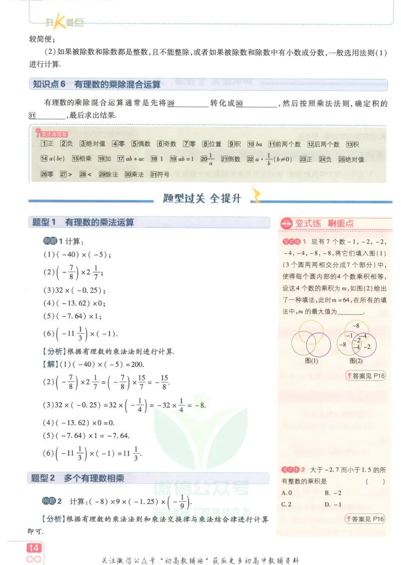 初中必刷题七年级上册数学华师版狂K重点_2、2025初中必刷题合集_初中必刷题23+24+25上册_2023版
