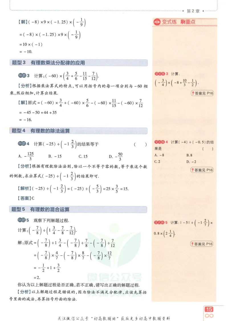 初中必刷题七年级上册数学华师版狂K重点_2、2025初中必刷题合集_初中必刷题23+24+25上册_2023版
