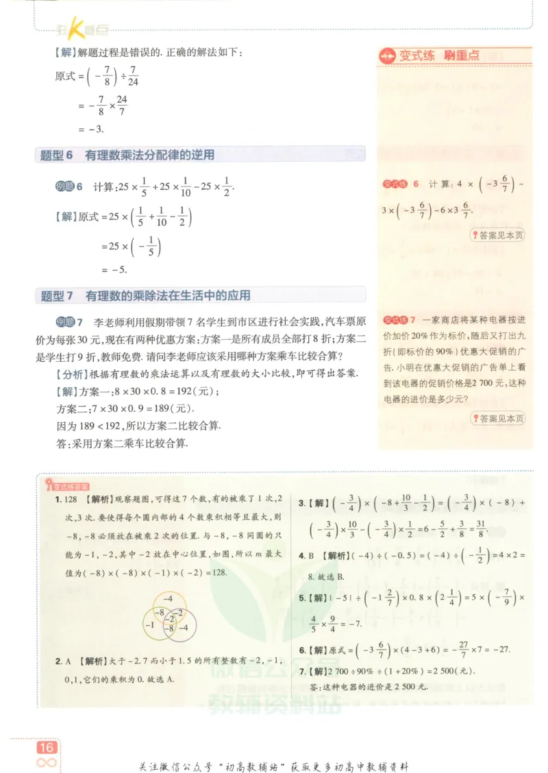 初中必刷题七年级上册数学华师版狂K重点_2、2025初中必刷题合集_初中必刷题23+24+25上册_2023版