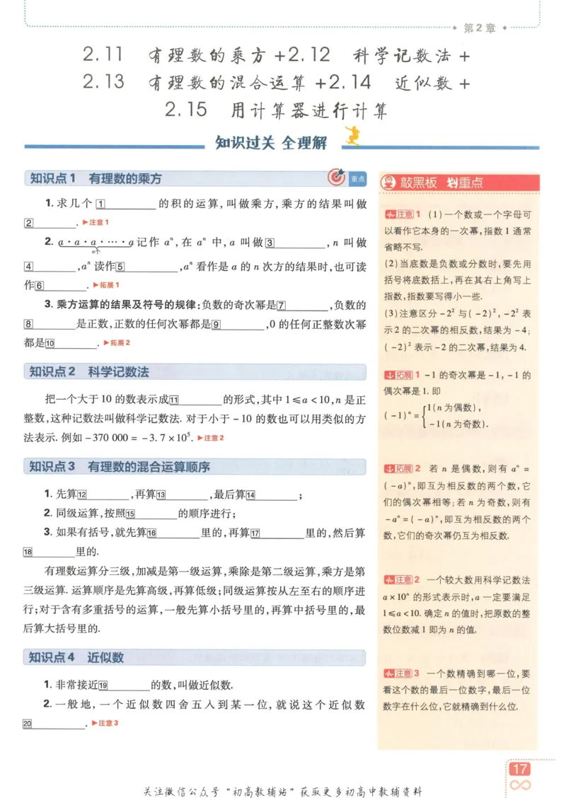 初中必刷题七年级上册数学华师版狂K重点_2、2025初中必刷题合集_初中必刷题23+24+25上册_2023版