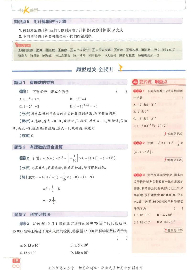 初中必刷题七年级上册数学华师版狂K重点_2、2025初中必刷题合集_初中必刷题23+24+25上册_2023版
