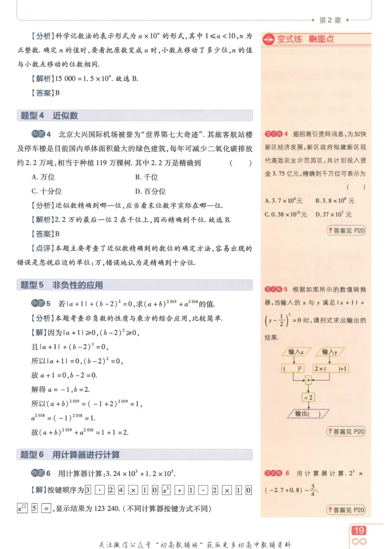 初中必刷题七年级上册数学华师版狂K重点_2、2025初中必刷题合集_初中必刷题23+24+25上册_2023版