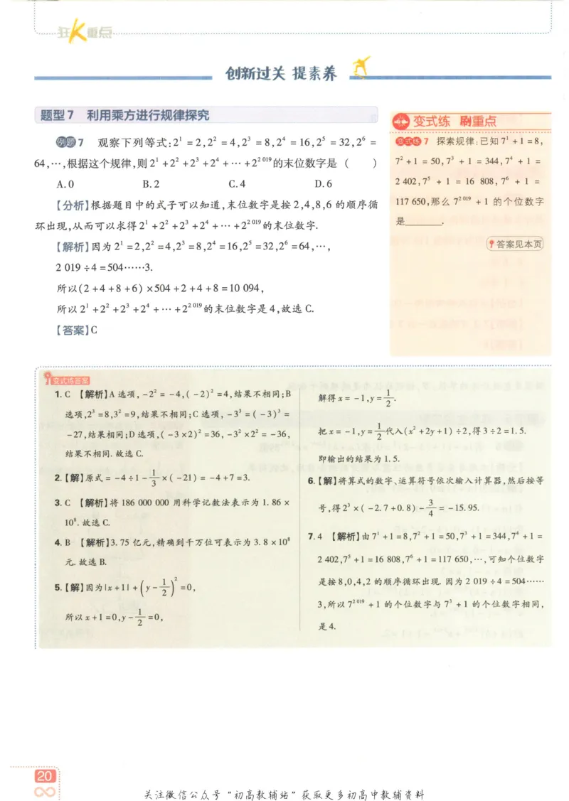 初中必刷题七年级上册数学华师版狂K重点_2、2025初中必刷题合集_初中必刷题23+24+25上册_2023版