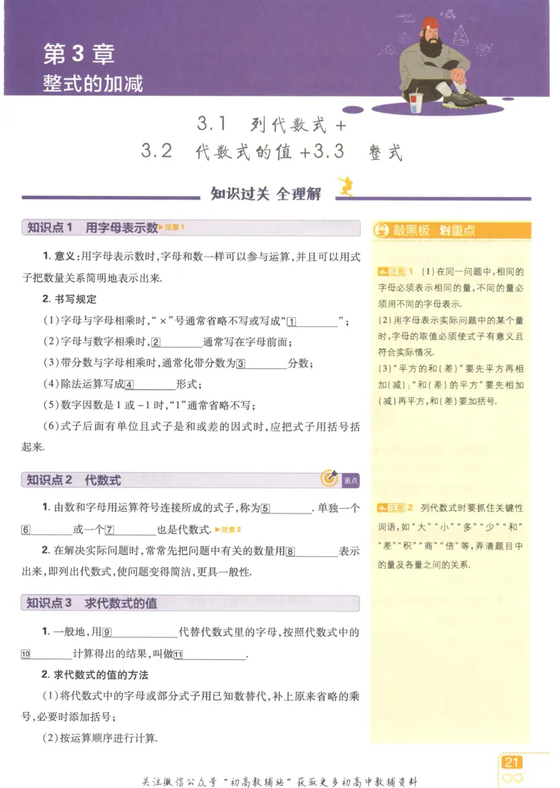 初中必刷题七年级上册数学华师版狂K重点_2、2025初中必刷题合集_初中必刷题23+24+25上册_2023版