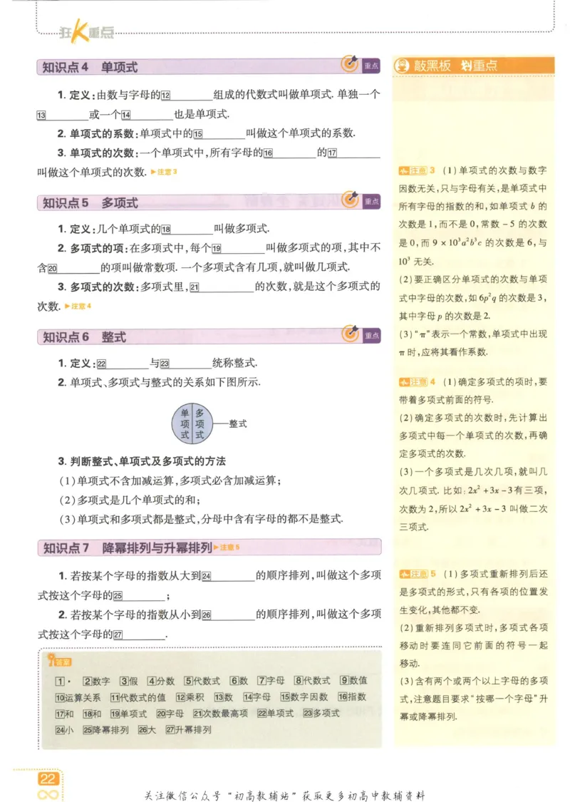 初中必刷题七年级上册数学华师版狂K重点_2、2025初中必刷题合集_初中必刷题23+24+25上册_2023版