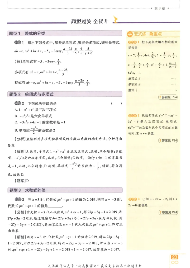 初中必刷题七年级上册数学华师版狂K重点_2、2025初中必刷题合集_初中必刷题23+24+25上册_2023版