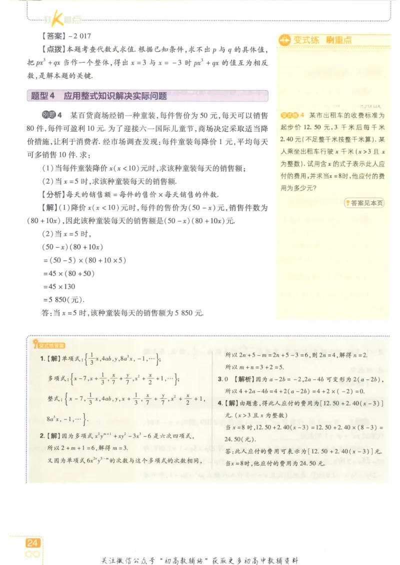 初中必刷题七年级上册数学华师版狂K重点_2、2025初中必刷题合集_初中必刷题23+24+25上册_2023版