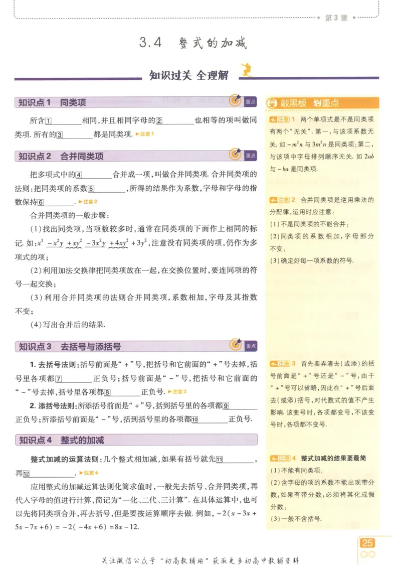 初中必刷题七年级上册数学华师版狂K重点_2、2025初中必刷题合集_初中必刷题23+24+25上册_2023版