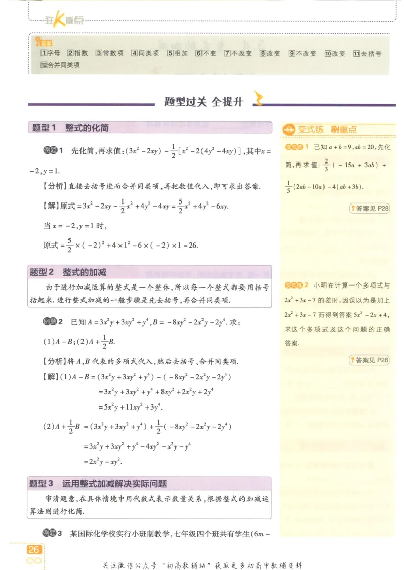 初中必刷题七年级上册数学华师版狂K重点_2、2025初中必刷题合集_初中必刷题23+24+25上册_2023版