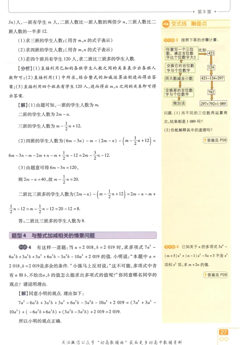 初中必刷题七年级上册数学华师版狂K重点_2、2025初中必刷题合集_初中必刷题23+24+25上册_2023版