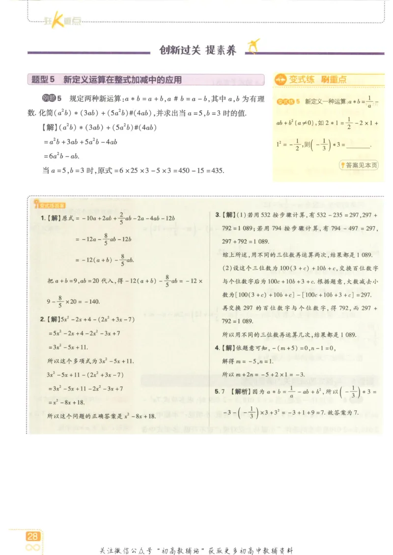 初中必刷题七年级上册数学华师版狂K重点_2、2025初中必刷题合集_初中必刷题23+24+25上册_2023版