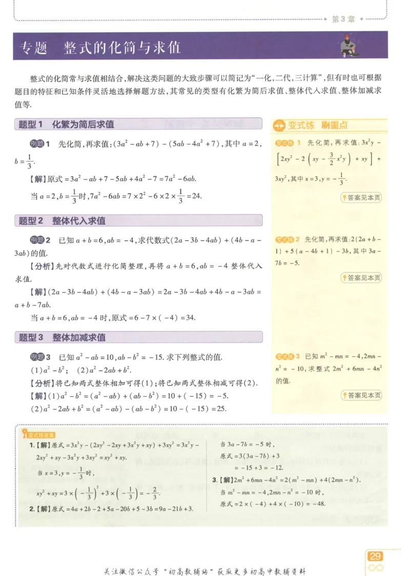 初中必刷题七年级上册数学华师版狂K重点_2、2025初中必刷题合集_初中必刷题23+24+25上册_2023版