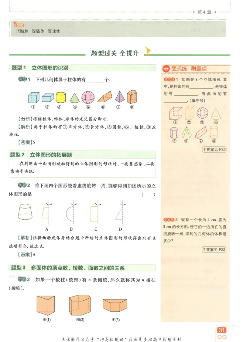 初中必刷题七年级上册数学华师版狂K重点_2、2025初中必刷题合集_初中必刷题23+24+25上册_2023版