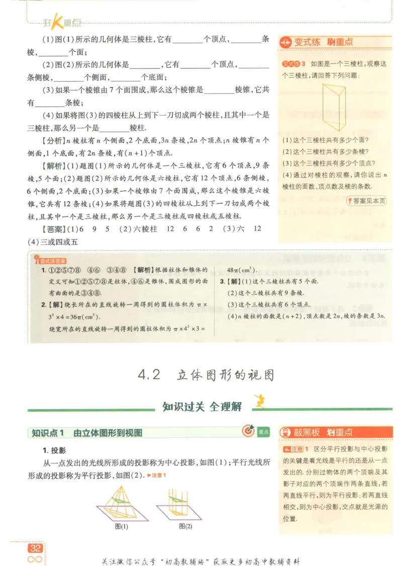 初中必刷题七年级上册数学华师版狂K重点_2、2025初中必刷题合集_初中必刷题23+24+25上册_2023版