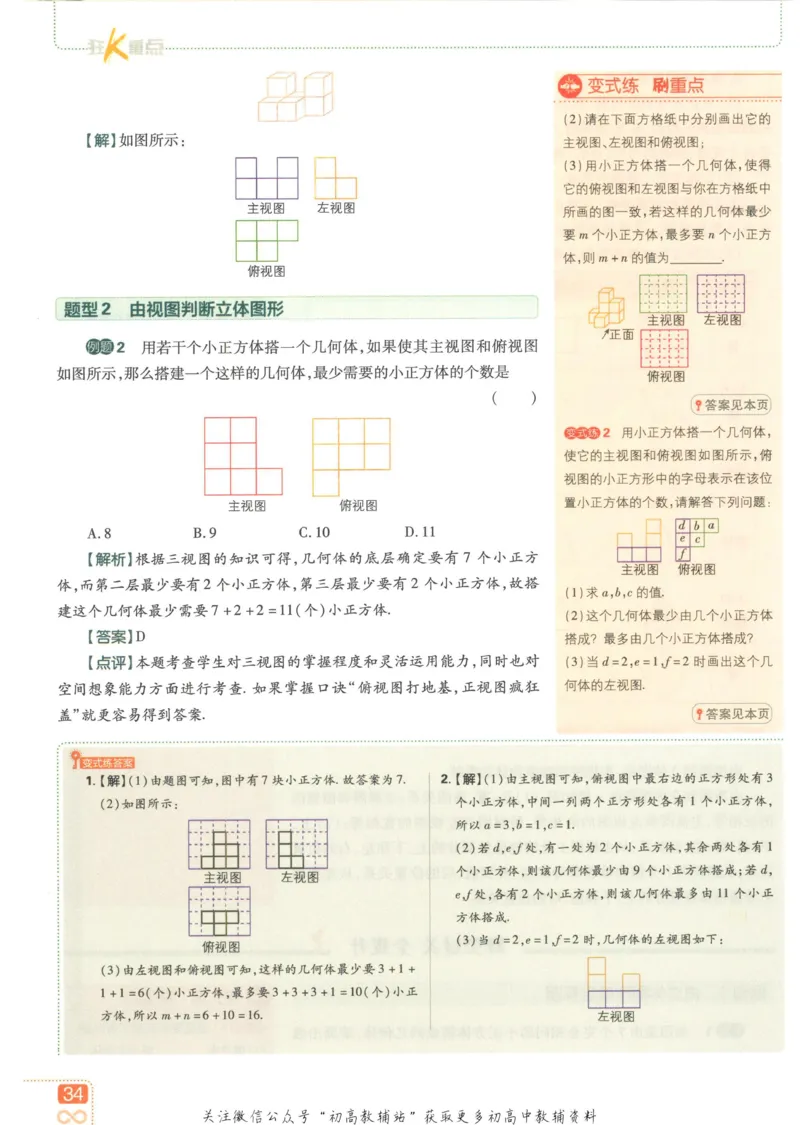 初中必刷题七年级上册数学华师版狂K重点_2、2025初中必刷题合集_初中必刷题23+24+25上册_2023版
