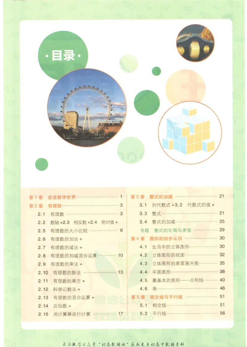 初中必刷题七年级上册数学华师版狂K重点_2、2025初中必刷题合集_初中必刷题23+24+25上册_2023版