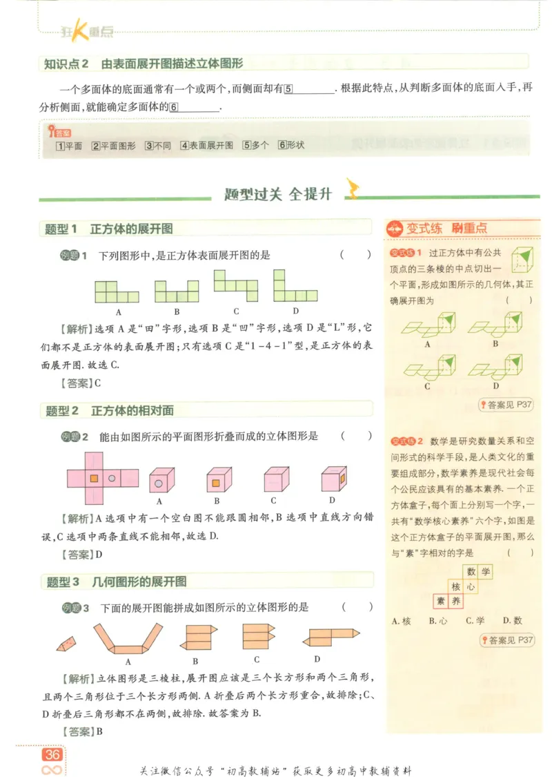 初中必刷题七年级上册数学华师版狂K重点_2、2025初中必刷题合集_初中必刷题23+24+25上册_2023版