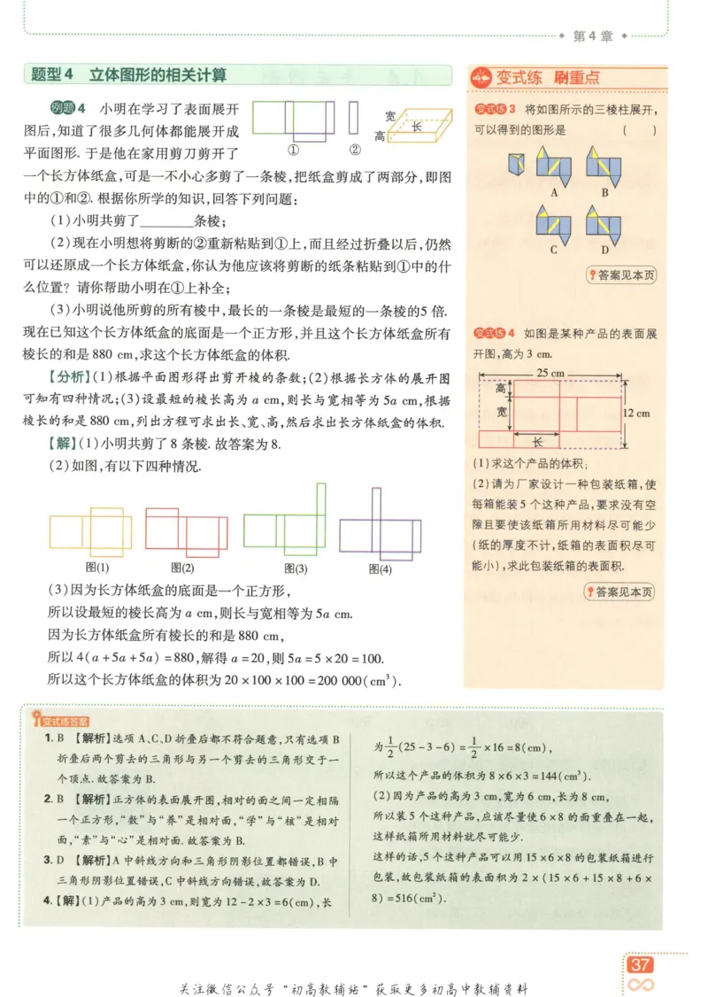 初中必刷题七年级上册数学华师版狂K重点_2、2025初中必刷题合集_初中必刷题23+24+25上册_2023版