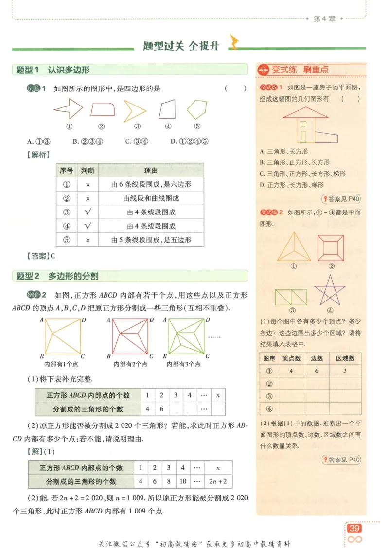 初中必刷题七年级上册数学华师版狂K重点_2、2025初中必刷题合集_初中必刷题23+24+25上册_2023版