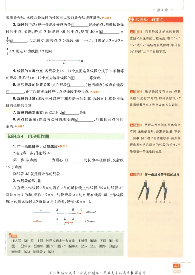 初中必刷题七年级上册数学华师版狂K重点_2、2025初中必刷题合集_初中必刷题23+24+25上册_2023版