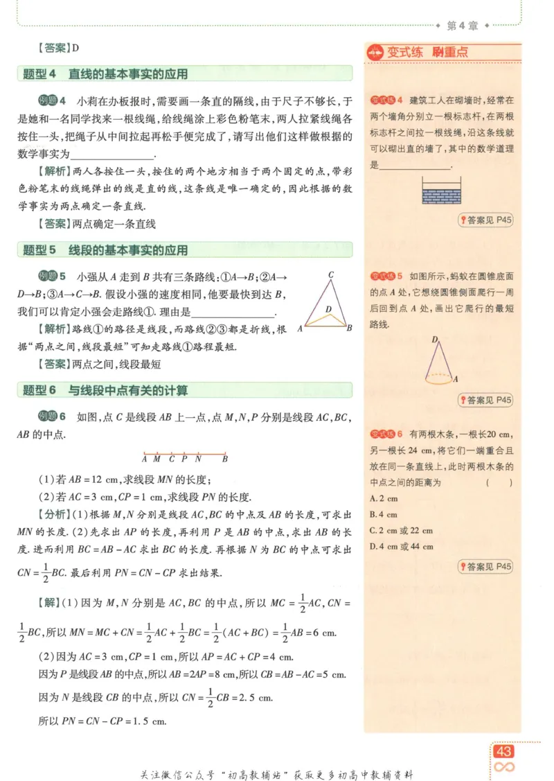初中必刷题七年级上册数学华师版狂K重点_2、2025初中必刷题合集_初中必刷题23+24+25上册_2023版