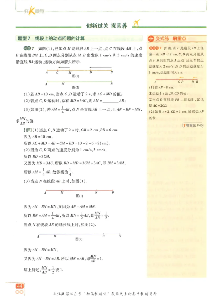 初中必刷题七年级上册数学华师版狂K重点_2、2025初中必刷题合集_初中必刷题23+24+25上册_2023版