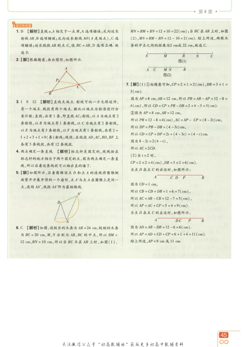 初中必刷题七年级上册数学华师版狂K重点_2、2025初中必刷题合集_初中必刷题23+24+25上册_2023版