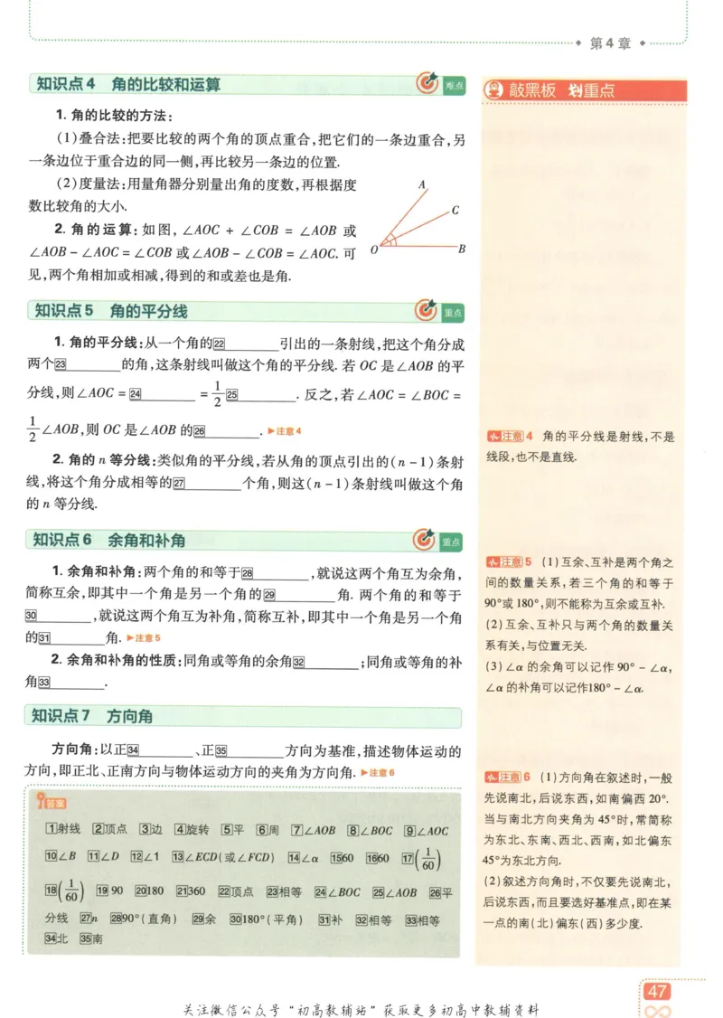 初中必刷题七年级上册数学华师版狂K重点_2、2025初中必刷题合集_初中必刷题23+24+25上册_2023版