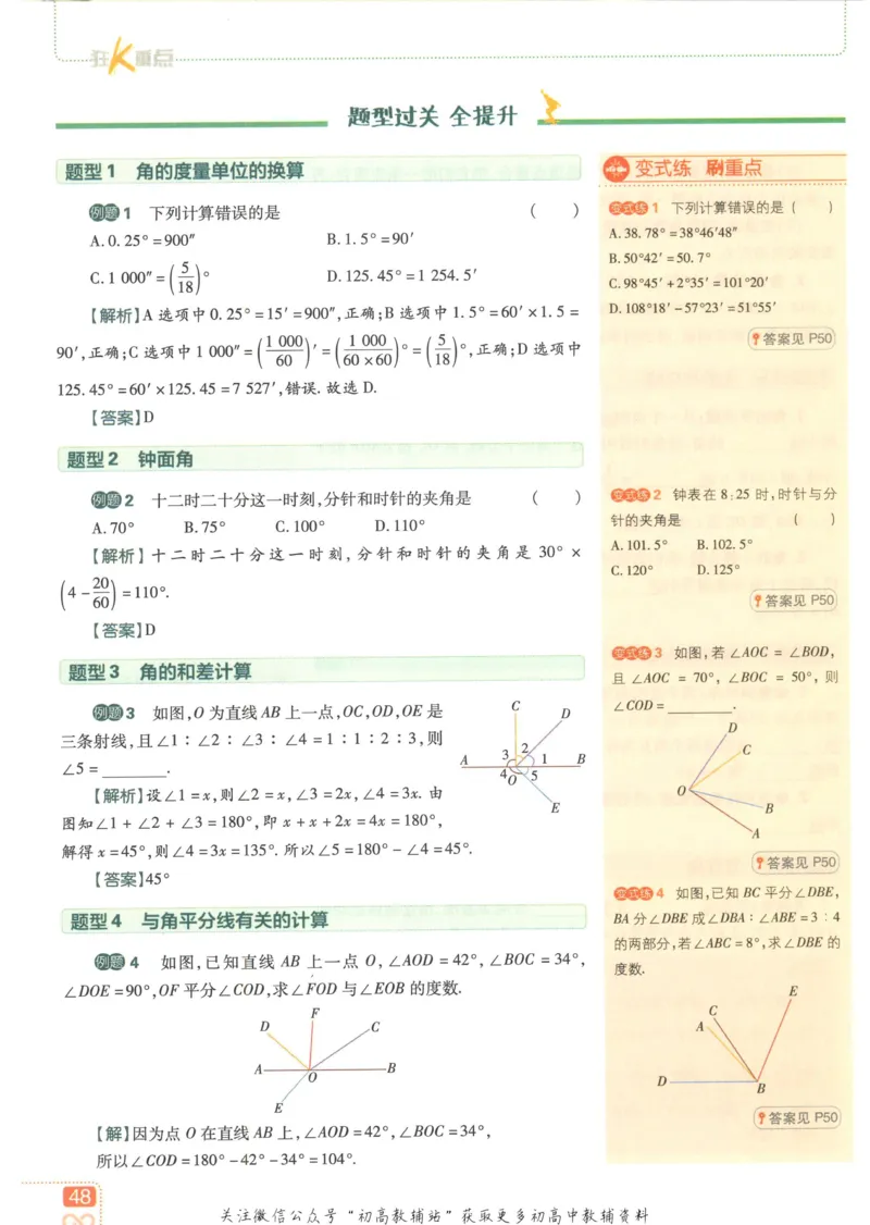 初中必刷题七年级上册数学华师版狂K重点_2、2025初中必刷题合集_初中必刷题23+24+25上册_2023版