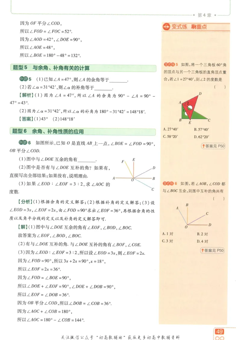 初中必刷题七年级上册数学华师版狂K重点_2、2025初中必刷题合集_初中必刷题23+24+25上册_2023版