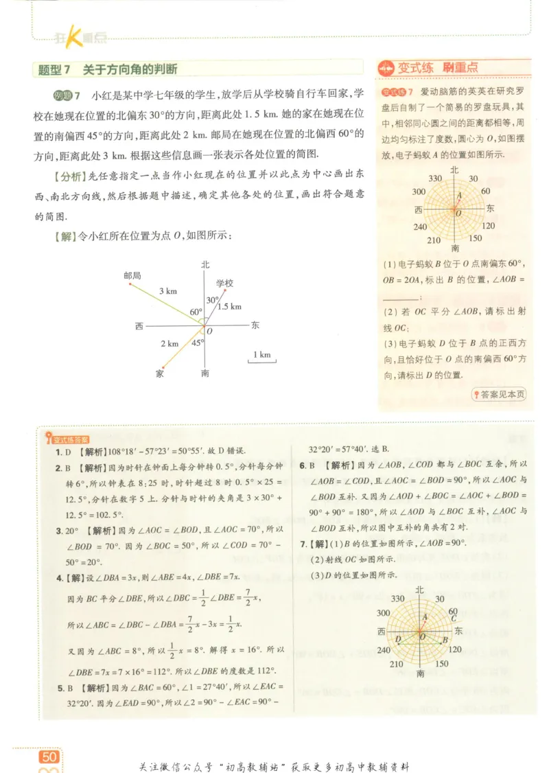 初中必刷题七年级上册数学华师版狂K重点_2、2025初中必刷题合集_初中必刷题23+24+25上册_2023版