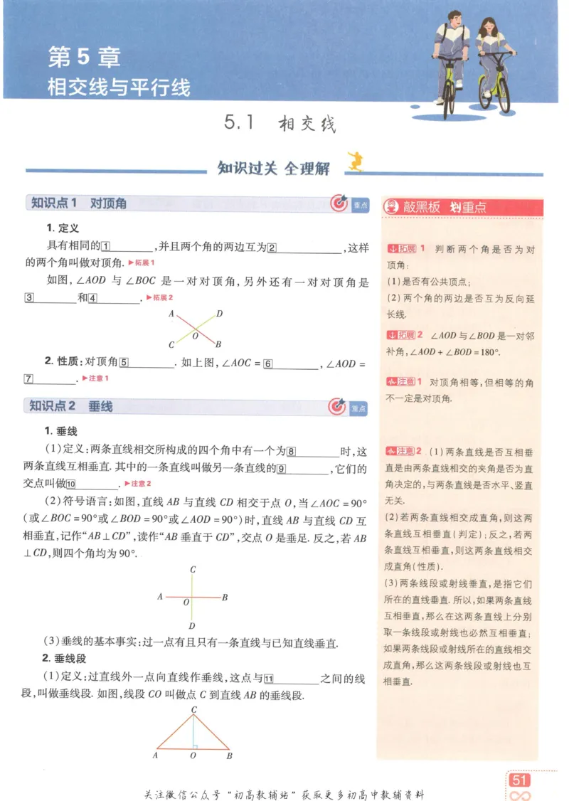 初中必刷题七年级上册数学华师版狂K重点_2、2025初中必刷题合集_初中必刷题23+24+25上册_2023版