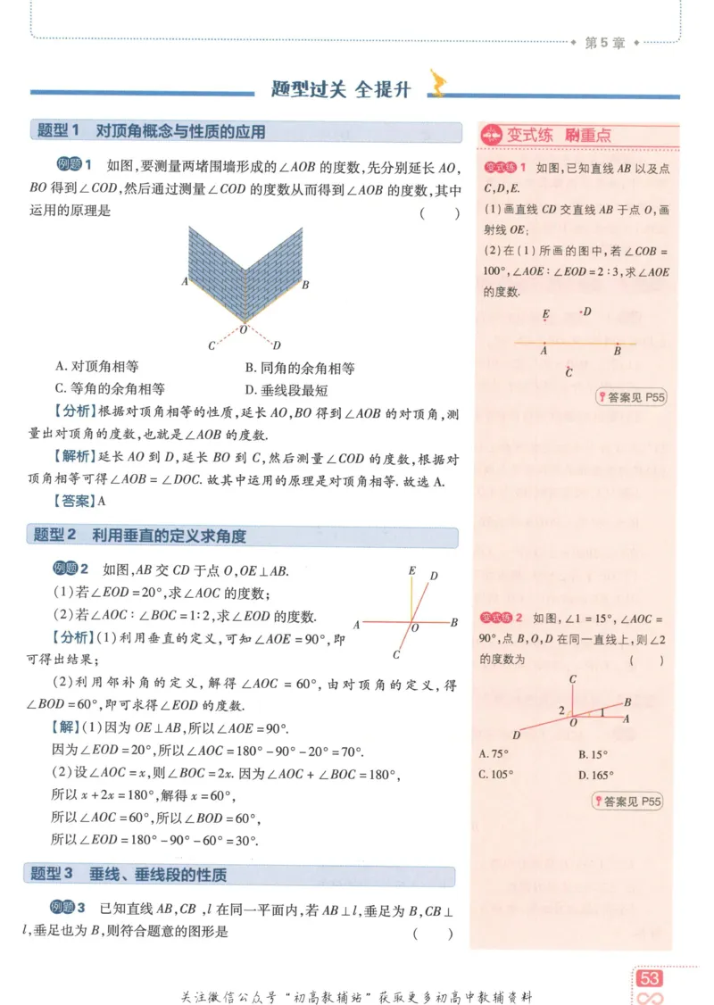 初中必刷题七年级上册数学华师版狂K重点_2、2025初中必刷题合集_初中必刷题23+24+25上册_2023版