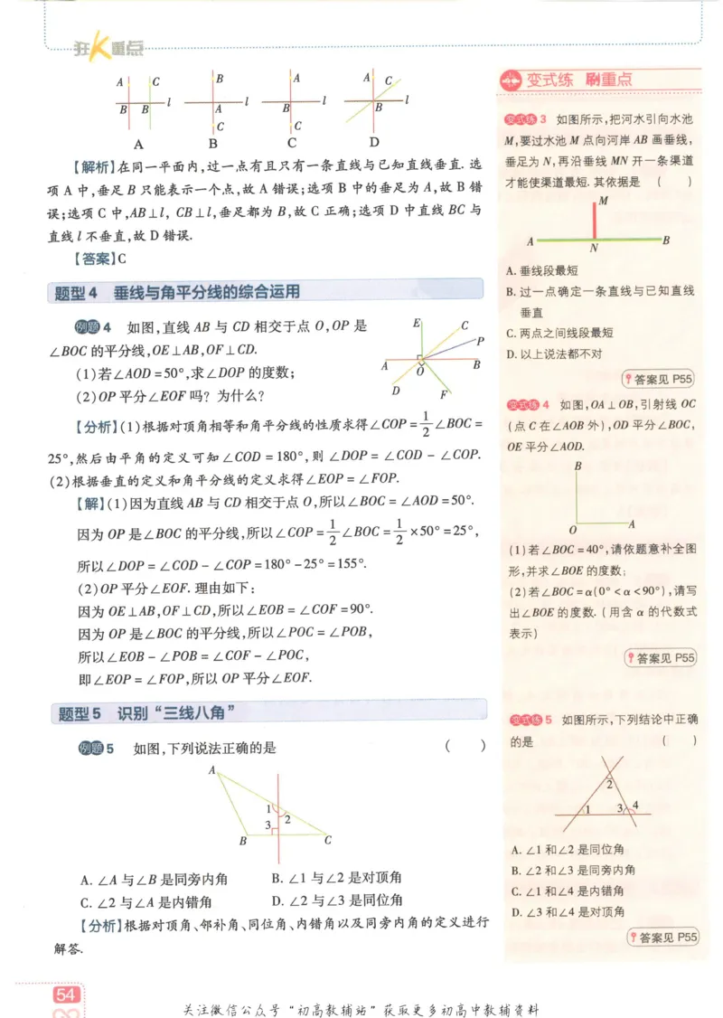 初中必刷题七年级上册数学华师版狂K重点_2、2025初中必刷题合集_初中必刷题23+24+25上册_2023版