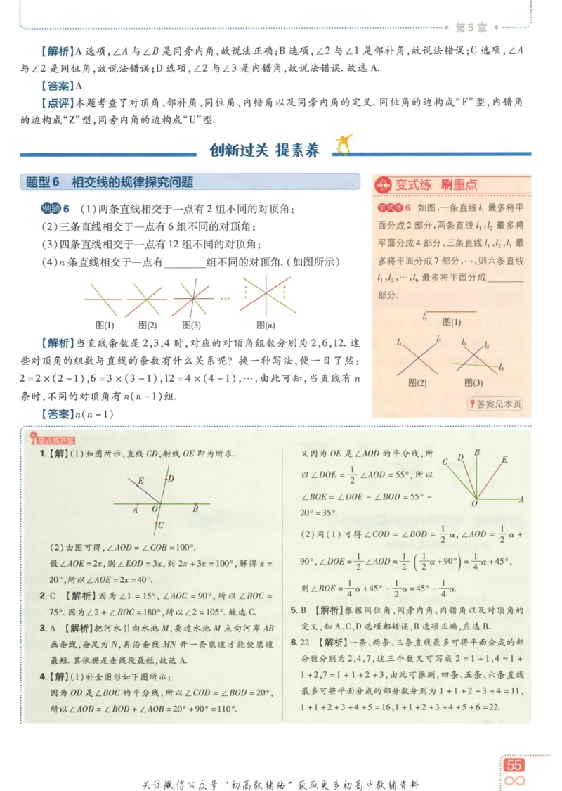 初中必刷题七年级上册数学华师版狂K重点_2、2025初中必刷题合集_初中必刷题23+24+25上册_2023版