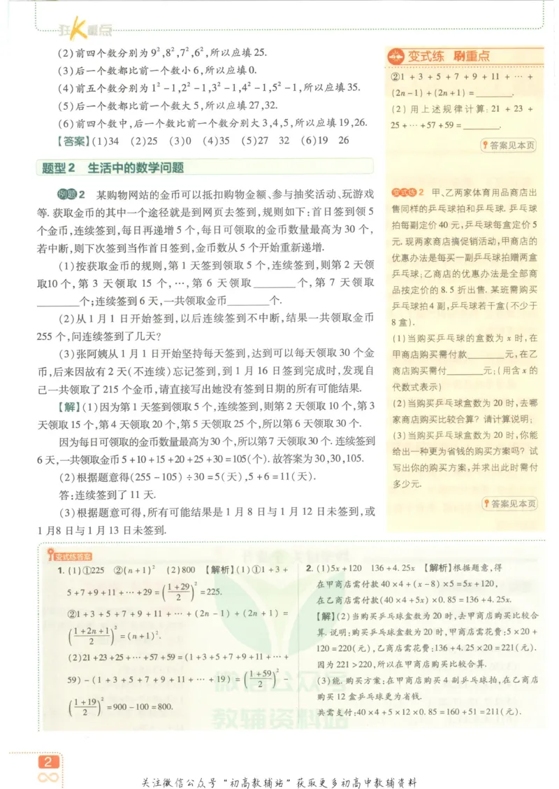 初中必刷题七年级上册数学华师版狂K重点_2、2025初中必刷题合集_初中必刷题23+24+25上册_2023版