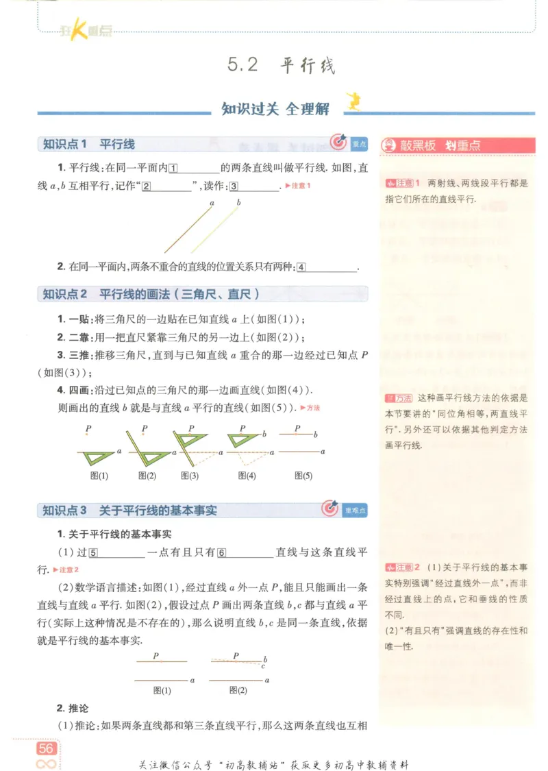 初中必刷题七年级上册数学华师版狂K重点_2、2025初中必刷题合集_初中必刷题23+24+25上册_2023版