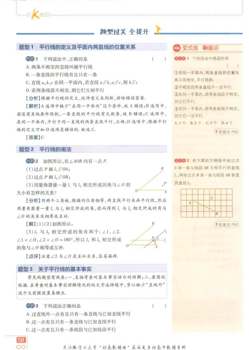 初中必刷题七年级上册数学华师版狂K重点_2、2025初中必刷题合集_初中必刷题23+24+25上册_2023版
