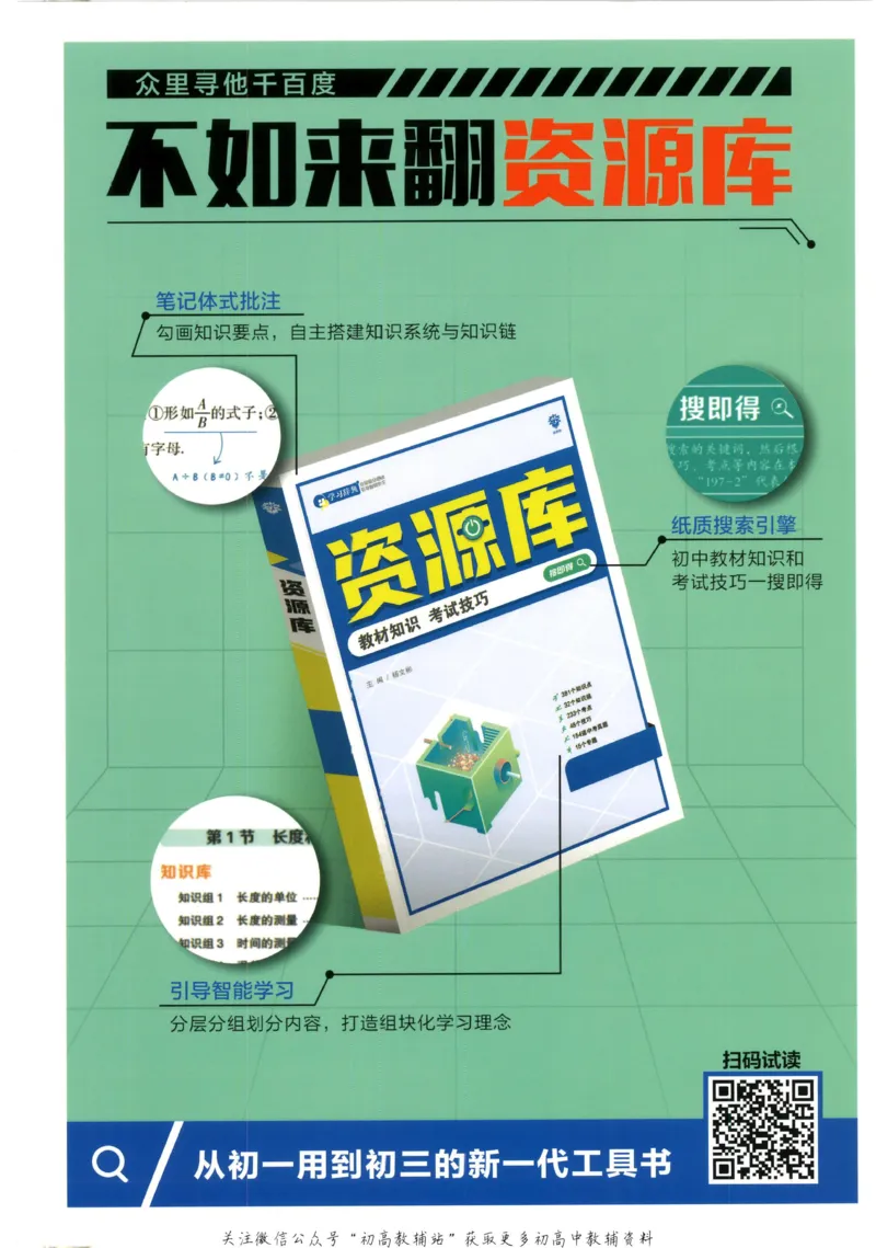 初中必刷题七年级上册数学华师版狂K重点_2、2025初中必刷题合集_初中必刷题23+24+25上册_2023版