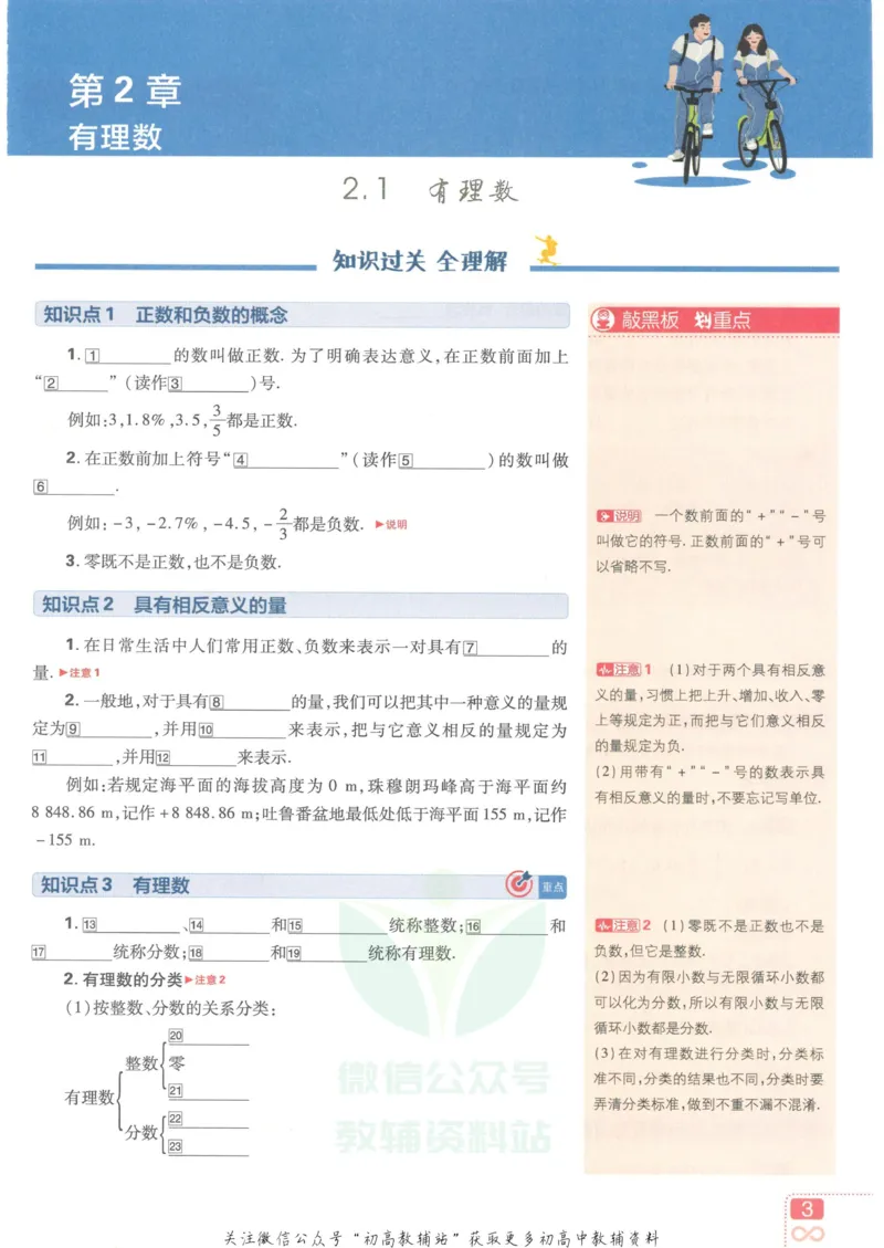 初中必刷题七年级上册数学华师版狂K重点_2、2025初中必刷题合集_初中必刷题23+24+25上册_2023版