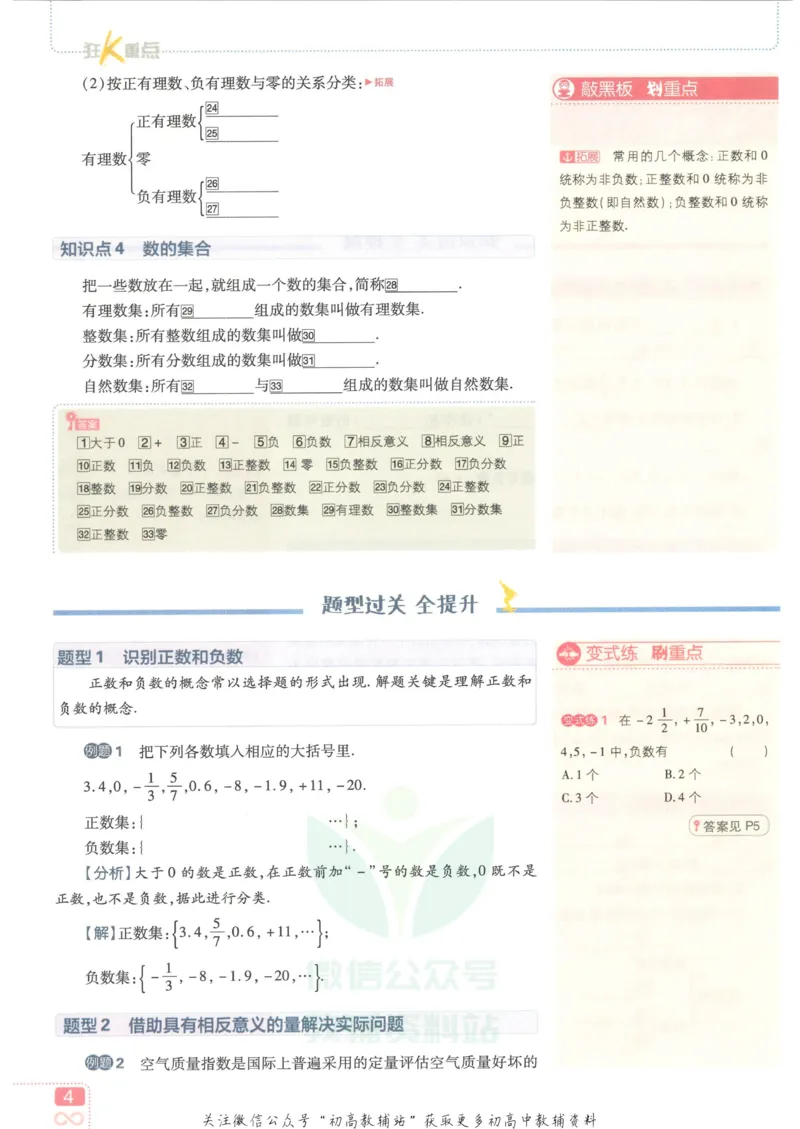 初中必刷题七年级上册数学华师版狂K重点_2、2025初中必刷题合集_初中必刷题23+24+25上册_2023版